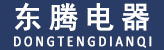 广西东腾电器设备有限公司